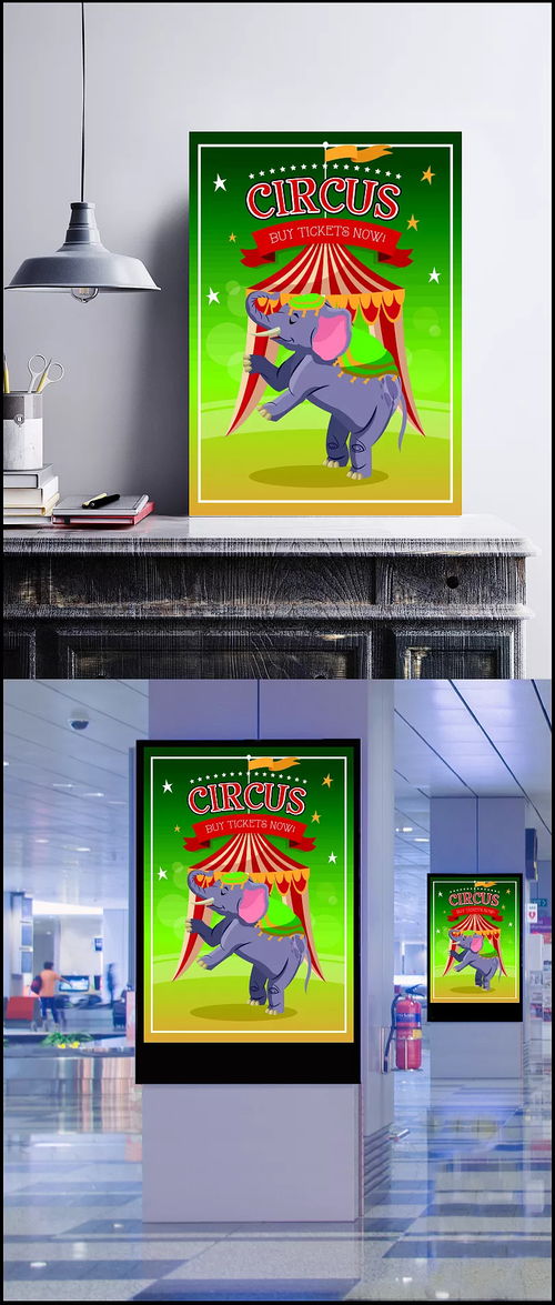 一樣的我 卡通大象狂歡節(jié)海報(bào)——文化藝術(shù)表演策劃的奇趣融合