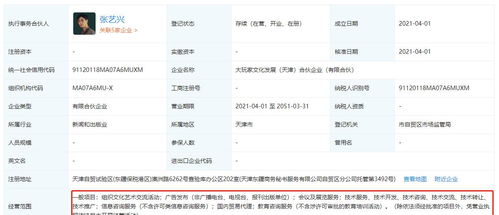 張藝興黃磊黃渤合資新公司曝光 經(jīng)營范圍透露布局野心，多位明星合伙人入局藍(lán)海市場